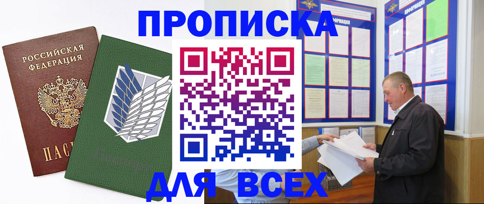 прописка штамп в Керчи