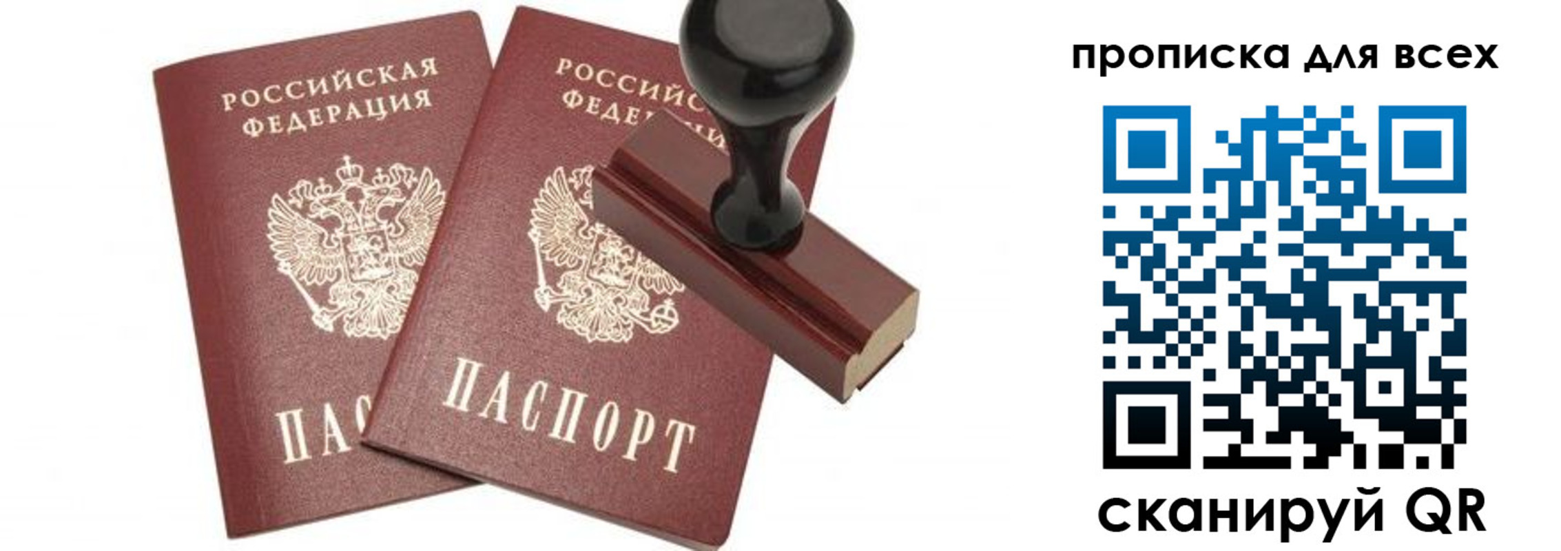 прописка штамп в Керчи
