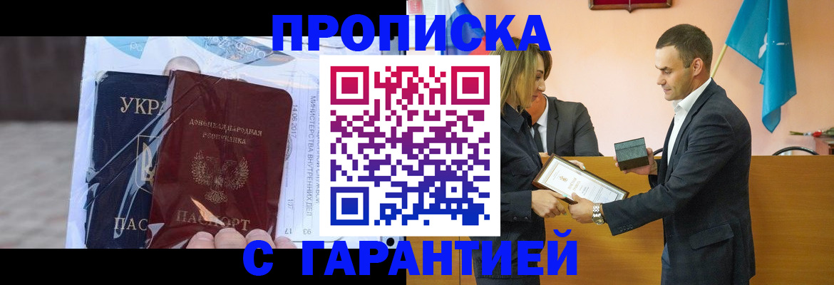 прописка в Керчи