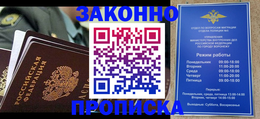 купить прописку в Керчи