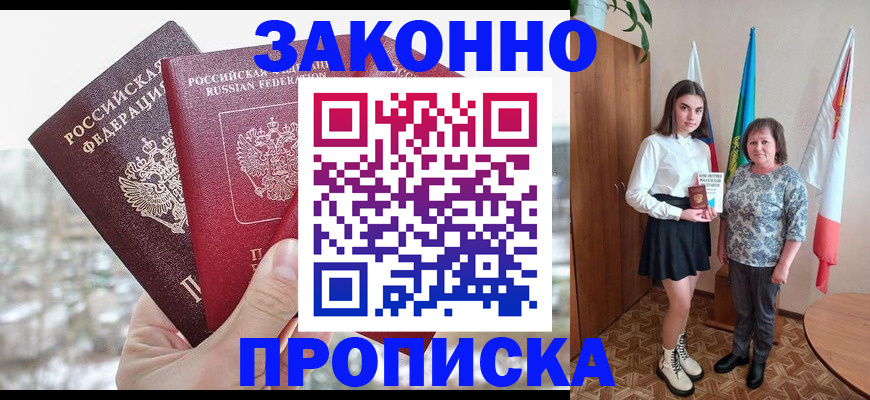 прописка регистрация в Керчи