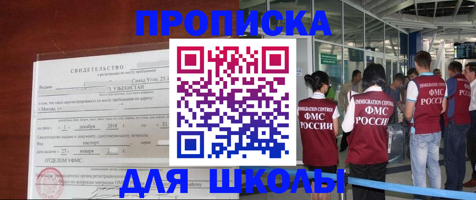 регистрация для школы в Керчи